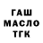 ТГК гашишное масло VasyaLissa Byun